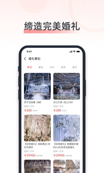 婚奢汇平台 V4.18.6 安卓版0