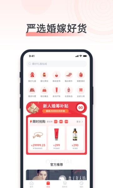 婚奢汇平台 V4.18.6 安卓版1