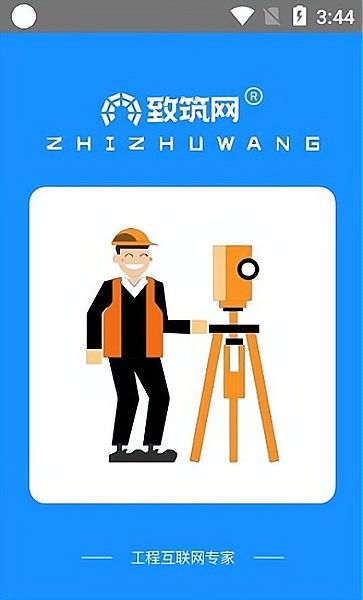 致测官方版 v2.1.1 安卓版0