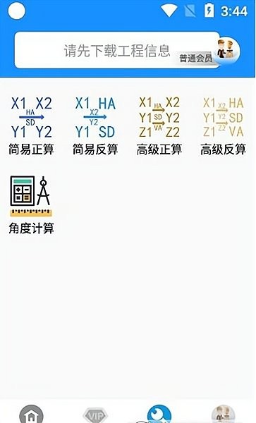 致测官方版 v2.1.1 安卓版1