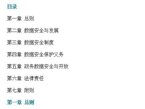 中华人民共和国数据安全法最新版 word版1