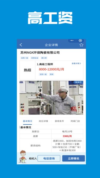 疯狂特聘官方版 v2.0.1 安卓版2