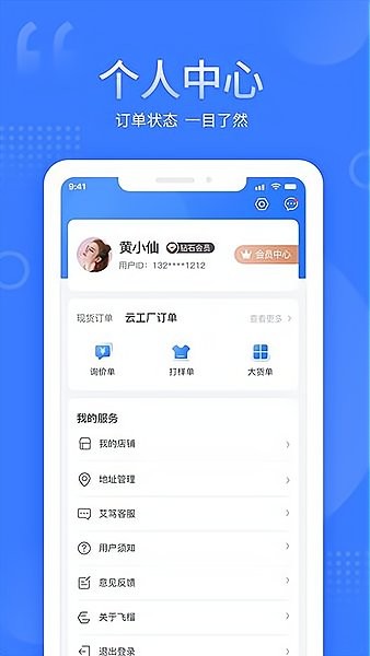 艾笃手机版下载