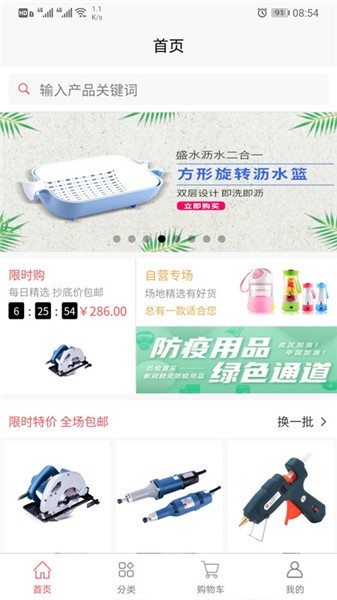 尚五金商城 v2.4.4 安卓版0