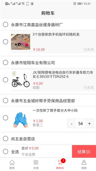 尚五金商城 v2.4.4 安卓版2