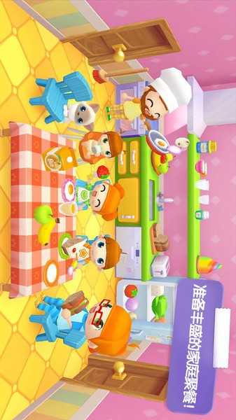 迷你校园家庭日游戏