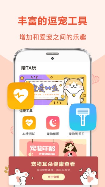 逗猫软件 v3.4.01 安卓版2