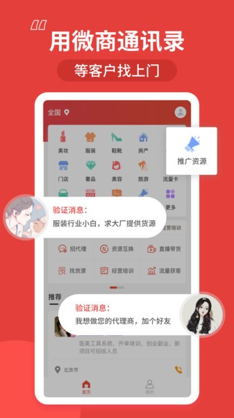 微商通讯录手机版 v1.0.0 安卓版2