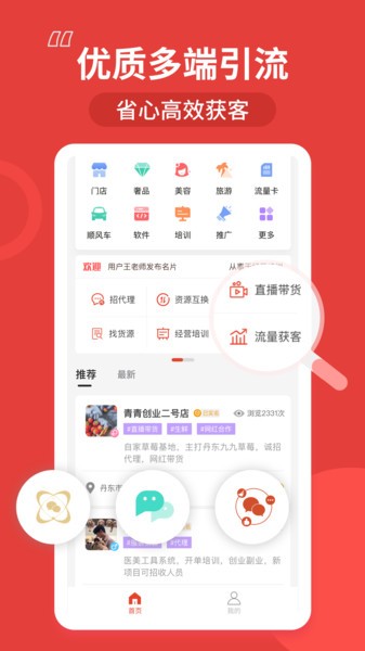 微商通讯录手机版 v1.0.0 安卓版0