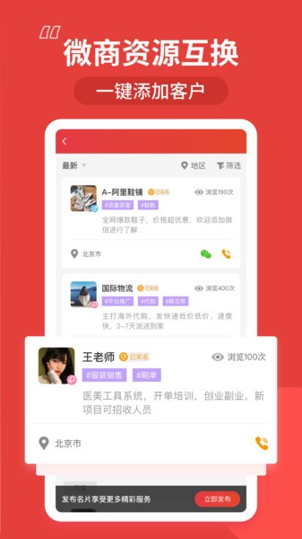 微商通讯录手机版 v1.0.0 安卓版1