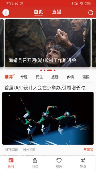 融南靖手机版 v1.6 安卓最新版1