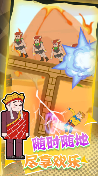 妖怪往哪里逃小游戏 v1.0.4 安卓版 0