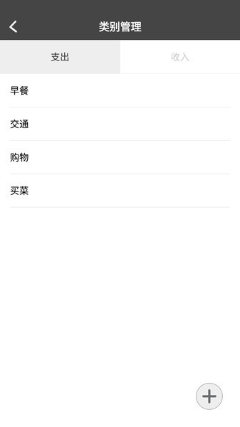实用生活记帐app v1.3.8 安卓版0