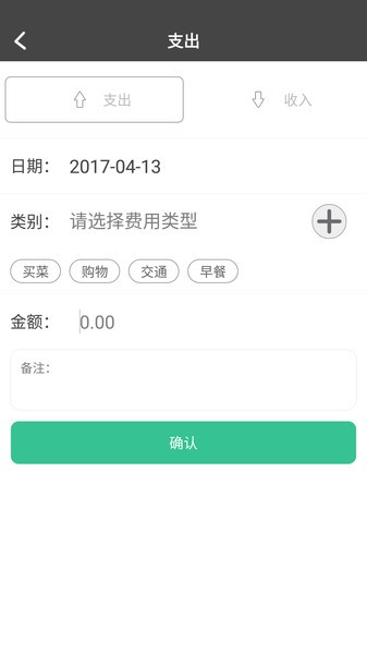 实用生活记帐app v1.3.8 安卓版3