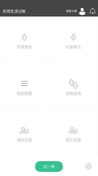 实用生活记帐app下载