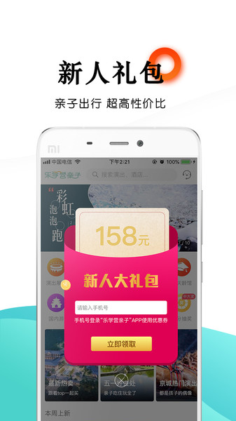 乐学营亲子官方版 v2.4.2 安卓版0