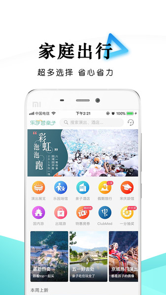 乐学营亲子官方版 v2.4.2 安卓版1