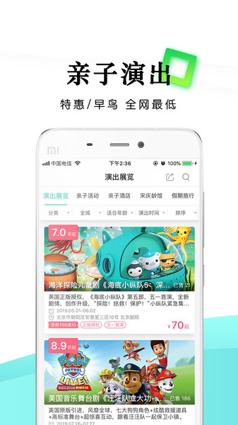 乐学营亲子官方版 v2.4.2 安卓版2