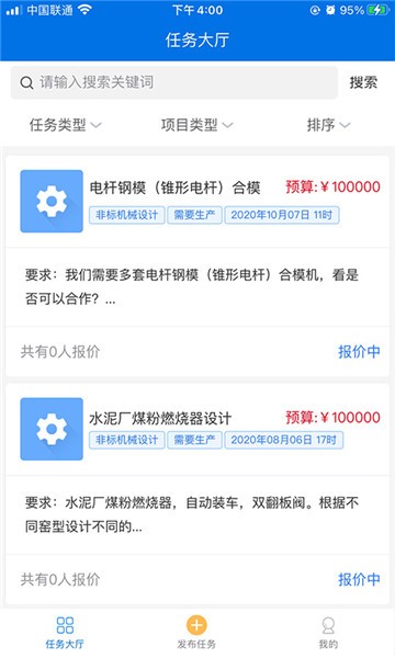 沐风众包平台 v10.5.0 安卓版1