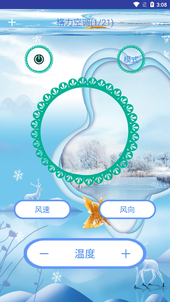 手机空调遥控器管家app v9.0 安卓版0