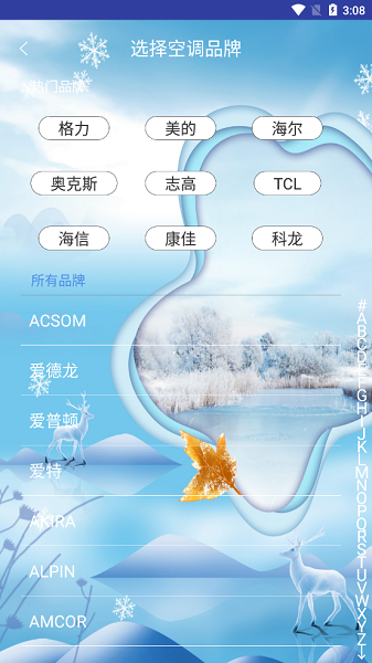 手机空调遥控器管家app v9.0 安卓版1