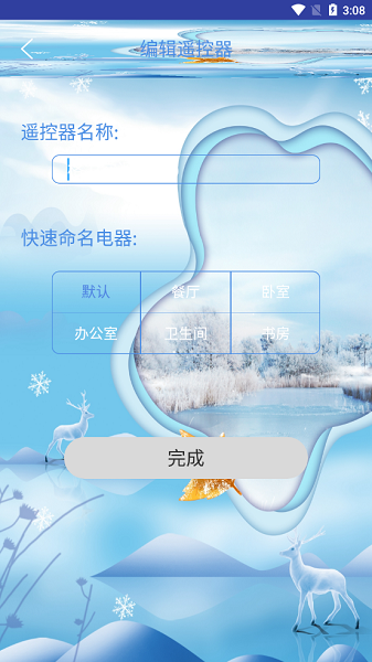 手机空调遥控器管家app v9.0 安卓版2