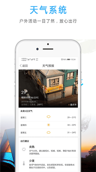 广九户外直播app v1.1.2 安卓版0