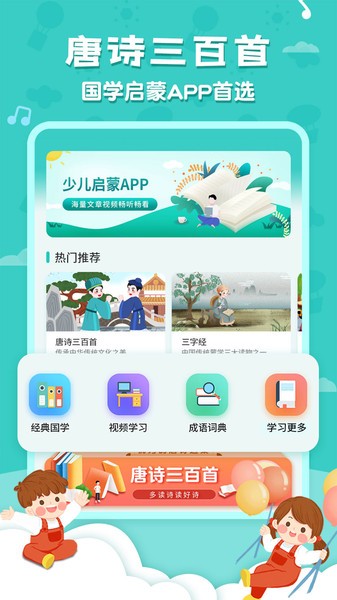 唐诗三百首国学启蒙app v5.9.1 安卓版1