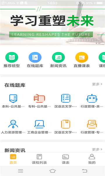粉笔慧考app 粉笔慧考下载