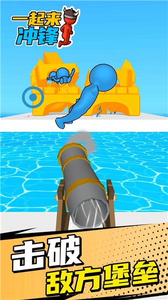 一起来冲锋手游 v1.0.1 安卓版1