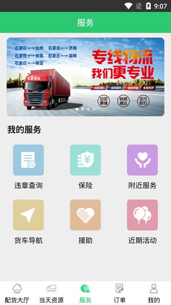 丰诚司机端手机版下载