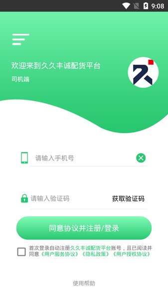 丰诚司机端app v1.0.7 安卓版0