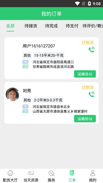 丰诚司机端app v1.0.7 安卓版2