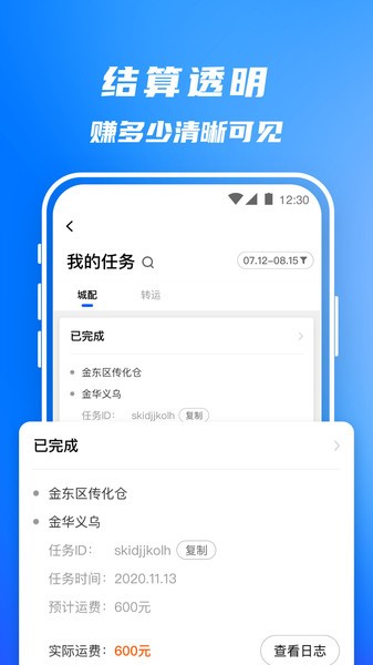 丰湃司机app 丰湃司机手机版下载