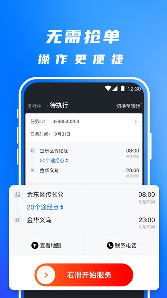 丰湃司机app v2.0.0 安卓版1