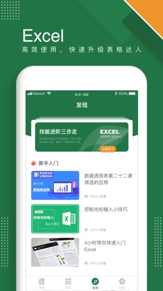 excel表格手机版免费