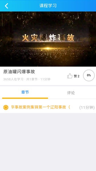 万华学习软件 v1.4.1 安卓版0