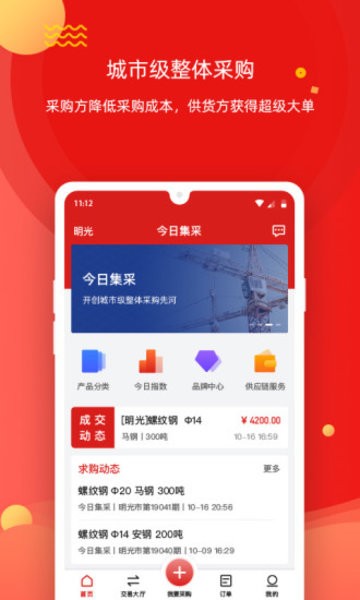今日集采app v2.0.1 安卓版0