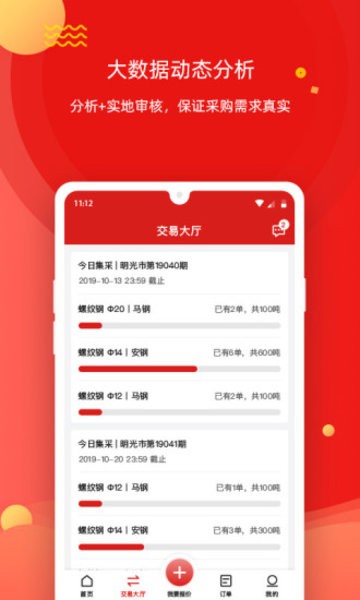 今日集采app v2.0.1 安卓版2