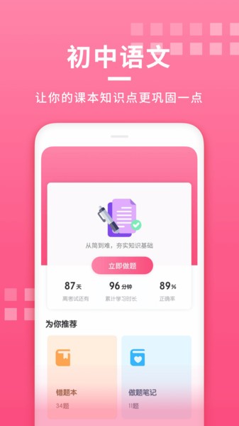 初中语文大师最新版 初中语文大师app