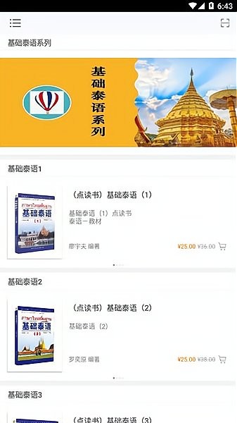 基础泰语系列app v2.83.115 安卓版2