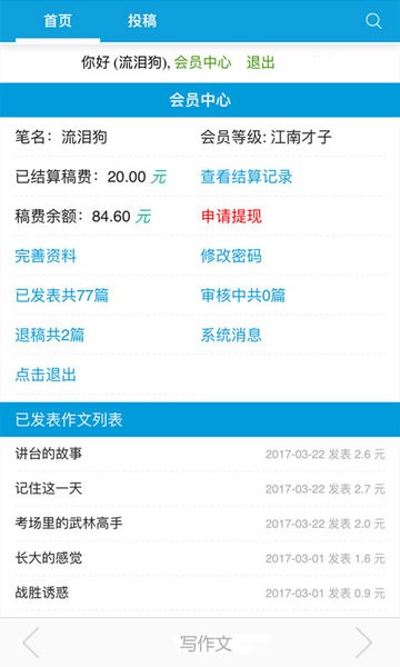 写作文app v6.0 安卓版2