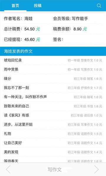写作文软件