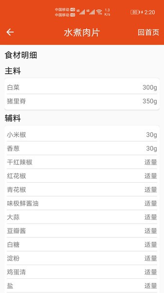 厨房帮菜谱最新版 v1.012 安卓版 2