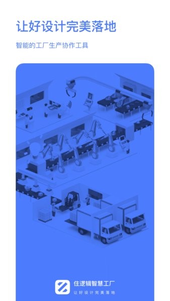 斑斓智造最新版 v1.6.7 安卓版0