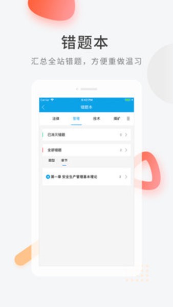 安全工程师快题库最新版 v4.8.10 安卓版0