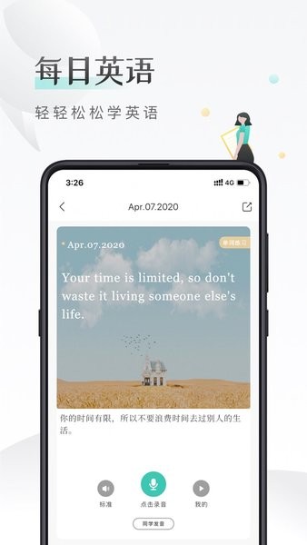 课间英语app 课间英语软件