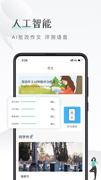 课间英语软件 v1.1.0 安卓版2