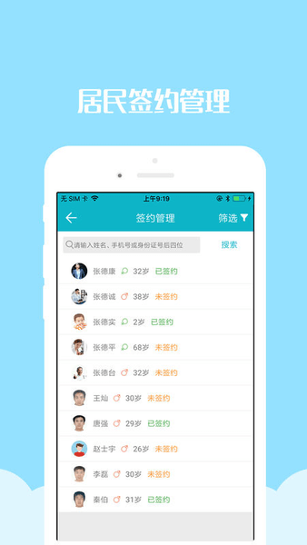 我知健康医生端 v1.0.5 ios版1