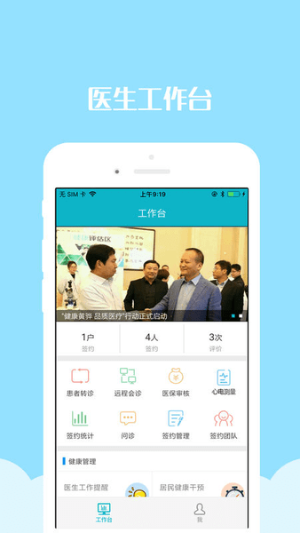 我知健康医生端 v1.0.5 ios版0